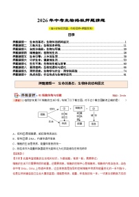 2026年生物中考终极押题会考模拟猜想（全国通用） （解析版）