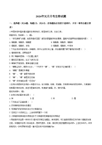 湖北省武汉市洪山区四校2025_2026学年八年级上学期1月月考生物试题（文字版，含答案）
