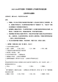 广东省揭阳市普宁市2025_2026学年七年级上学期1月期末生物试题(文字版含答案)