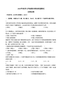 四川省绵阳市江油市2025_2026学年七年级上学期1月期末生物试题（文字版，含答案）
