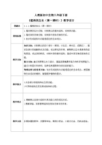 生物人教版（2024）植株的生长精品第一课时教案