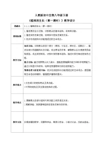 生物人教版（2024）植株的生长精品第一课时教案