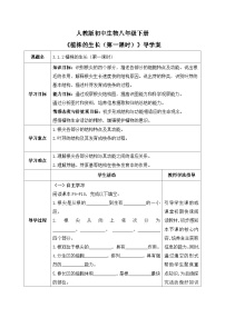 初中植株的生长优秀第一课时导学案
