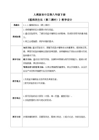 人教版（2024）七年级下册（2024）植株的生长优质第二课时教学设计及反思