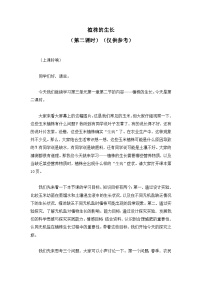 初中生物人教版（2024）七年级下册（2024）植株的生长优质第二课时导学案
