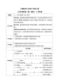 初中人教版（2024）开花和结果精品第一课时学案设计