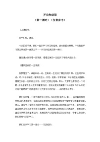 人教版（2024）七年级下册（2024）开花和结果优秀第一课时学案及答案
