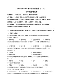 河北省廊坊市广阳区2025_2026学年七年级上学期期中阶段练习生物试卷（文字版，含答案）