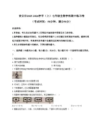 江西省吉安市永丰县2025_2026学年七年级上学期期中考试生物试题（文字版，含答案）