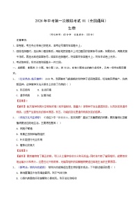 生物一模模拟卷01（全国通用）含答案：2026年中考第一次模拟考试