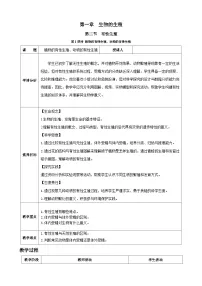 初中生物人教版（2024）八年级下册（2024）第六单元 生命的延续和发展第一章 生物的生殖第二节 有性生殖教案设计