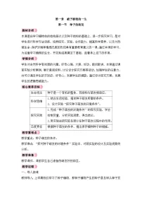 初中人教版（2024）种子的萌发教学设计