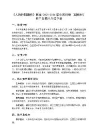 初中生物苏科版（2024）八年级下册（2024）第8单元 遗传与进化第20章 遗传信息控制生物的性状第3节 人的性别遗传教学设计