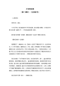 初中生物开花和结果优秀第二课时学案