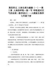 人教版（2024）七年级下册（2024）呼吸道对空气的处理教学设计