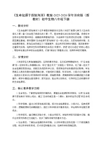 生物八年级下册（2024）第一节 生命起源于原始海洋教学设计及反思