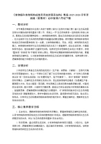 济南版（2024）第二节 食物链和食物网构成生态系统的营养结构教学设计