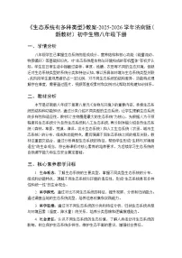 初中第八单元 生物与环境第二章 生态系统是生物与环境构成的有机整体第四节 生态系统有多种类型教案