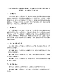 初中生物第五节 生态系统具有一定的自我调节能力教案