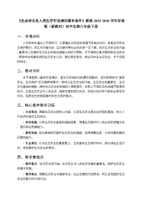 生物八年级下册（2024）第六节 生态安全是人类生存和发展的基本条件教案