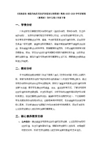 济南版（2024）八年级下册（2024）第八单元 生物与环境第三章 生物多样性是人类生存和发展的基础实践活动 调查当地具有经济价值的生物资源教案设计