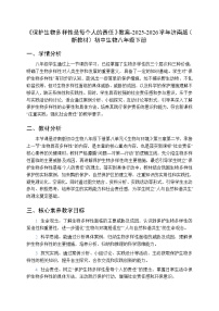济南版（2024）八年级下册（2024）第二节 保护生物多样性是每个人的责任教案设计