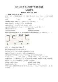 福建省三明市宁化县2025_2026学年七年级上学期期中生物学试题(含答案)