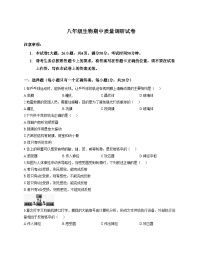 河南省信阳市平桥区2025_2026学年八年级上学期11月期中生物试题（文字版，含答案）