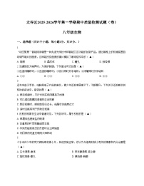 山西省晋中市太谷区2025_2026学年七年级上学期11月期中生物试题（文字版，含答案）