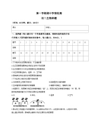 山东省泰安市泰山区2025_2026学年七年级上学期11月期中生物试题（文字版，含答案）
