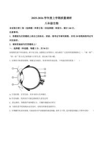 2025-2026学年山东临沂市兰陵县八年级上学期期末质量调研生物（含解析）试卷