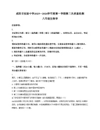陕西省咸阳市实验中学2025_2026学年八年级上学期第二次质量检测生物试卷（文字版，含答案）