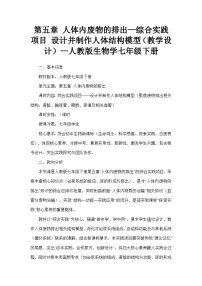 初中生物设计并制作人体结构模型教案及反思