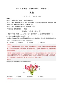 2026年中考模拟生物试卷含答案（天津卷）