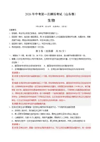 2026年中考模拟生物试卷含答案（山东卷）