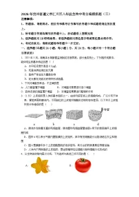 2026年贵州省遵义市汇川区八年级中考模拟生物试卷含答案（三）
