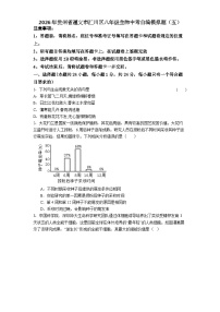 2026年贵州省遵义市汇川区八年级中考模拟生物试卷含答案（五）