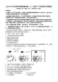 广东惠州市惠城区2026年中考模拟生物试卷含答案（五）