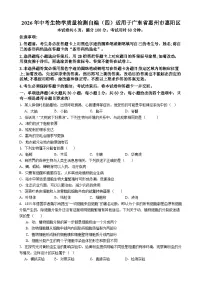 广东省惠州市惠阳区2026年中中考模拟生物试卷含答案（四）
