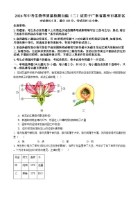广东省惠州市惠阳区2026年中考模拟生物试卷含答案（二）
