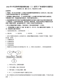 广东省惠州市惠阳区2026年中考模拟生物试卷含答案（三）