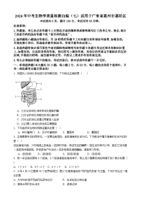 广东省惠州市惠阳区2026年中考模拟生物试卷含答案（七）