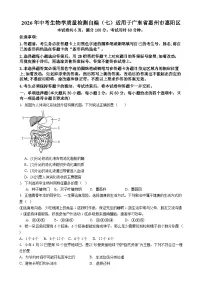 广东省惠州市惠阳区2026年中考模拟生物试卷含答案（七）