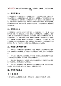 鲁科版 (五四制)2024七年级下册（2024）第一章 人的生殖和发育第一节 人的生殖教学设计