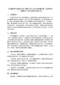 初中生物鲁科版 (五四制)2024七年级下册（2024）第二章 人体的营养第三节 合理营养与食品安全教学设计