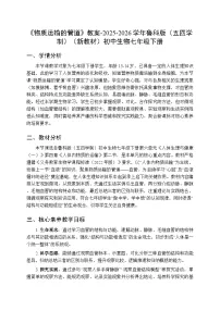 初中生物鲁科版 (五四制)2024七年级下册（2024）第二节 物质运输的管道教案