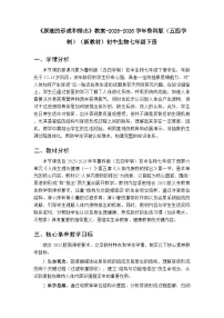 初中生物鲁科版 (五四制)2024七年级下册（2024）第五章 人体内废物的排出第一节 尿液的形成和排出教案及反思