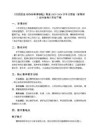 初中生物北京版（2024）八年级下册（2024）第5单元 生物与生存环境第1章 生物的多样性项目实践 制作好奇博物柜教案