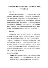 初中生物北京版（2024）八年级下册（2024）第5单元 生物与生存环境第2章 生物与环境第3节 人与生物圈教案及反思