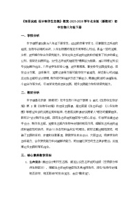 生物项目实践 设计制作生态瓶教学设计